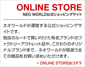 ONLINE STORE - NEO WORLD�����V���b�s���O�T�C�g // �l�I���[���h���^�c��������V���b�s���O�T�C�g�ł��B�Ǝ��̃��[�g�Ŕ����t�����L���u�����h�̃t�@�N�g���[�A�E�g���b�g�i��A�������̃I���W�i���u�����h�܂ŁA�l�I���[���h���戵���S�Ă̏��i�����������߂��������܂��B